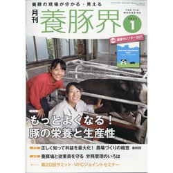 養豚界 2021年 01月号 [雑誌]