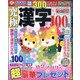 究極漢字 2021年 03月号 [雑誌]