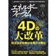 エネルギーフォーラム 2021年 01月号 [雑誌]