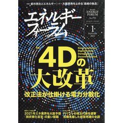 エネルギーフォーラム 2021年 01月号 [雑誌]