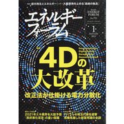 エネルギーフォーラム 2021年 01月号 [雑誌]