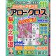 みんなのクチコミアロークロス 2021年 02月号 [雑誌]