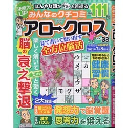 みんなのクチコミアロークロス 2021年 02月号 [雑誌]