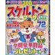 スケルトンプラザ 2021年 03月号 [雑誌]