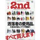 2nd (セカンド) 2021年 03月号 [雑誌]