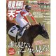 競馬の天才! 2021年 02月号 [雑誌]