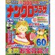 ナンクロプラザ 2021年 03月号 [雑誌]