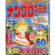 ナンクロプラザ 2021年 03月号 [雑誌]