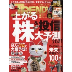 日経 TRENDY (トレンディ) 2021年 02月号 [雑誌]