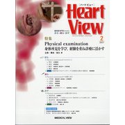 Heart View (ハート ビュー) 2021年 02月号 [雑誌]