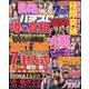 パチスロ実戦術RUSH 2021年 02月号 [雑誌]
