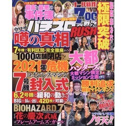 パチスロ実戦術RUSH 2021年 02月号 [雑誌]