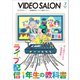 ビデオ SALON (サロン) 2021年 02月号 [雑誌]