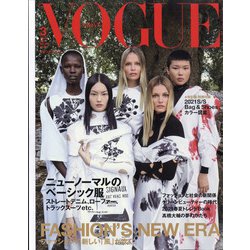 VOGUE JAPAN (ヴォーグ・ジャパン) 2021年 03月号 [雑誌]