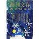 週刊文春WOMAN vol.8 （2021創刊2周年記念号）（文春MOOK） [ムックその他]