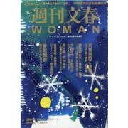 週刊文春WOMAN vol.8 （2021創刊2周年記念号）（文春MOOK） [ムックその他]
