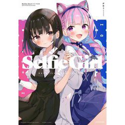 Selfie Girl がおう作品集 Selfie Girl がおう作品集 - メルカリ