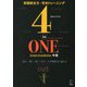 4-in-ONE intermediate 中級(4-in-ONEシリーズ) [単行本]