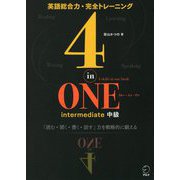 4-in-ONE intermediate 中級(4-in-ONEシリーズ) [単行本]