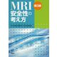 MRI安全性の考え方 第3版 [単行本]