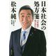 日本社会の処方箋―20年後の安心のために [単行本]
