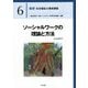 ソーシャルワークの理論と方法(社会専門)(最新社会福祉士養成講座〈6〉) [単行本]