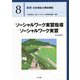 ソーシャルワーク実習指導・ソーシャルワーク実習(社会専門)(最新社会福祉士養成講座〈8〉) [単行本]