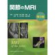 関節のMRI 第3版 [単行本]