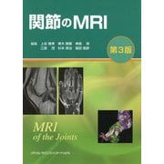 ヨドバシ.com - 関節のMRI 第3版 [単行本]に関するQ&A 0件