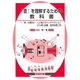 「音」を理解するための教科書―「音」は面白い:人と音とのインタラクションから見た音響・音声処理工学 [単行本]