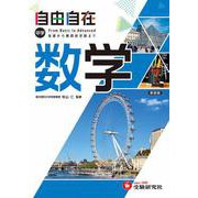 中学 自由自在 数学 [全集叢書]