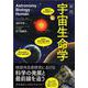 新説 宇宙生命学 [単行本]