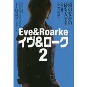 雨のなかの待ち人―イヴ&ローク〈2〉 新装版 (ヴィレッジブックス) [文庫]