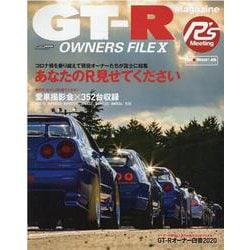 GT-R OWNERS FILE 10（CARTOP MOOK） [ムックその他]
