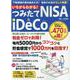 いちからわかる！つみたてNISA＆iDeCo-下落相場が実は始めどき！老後のお金を今こそ準備！（インプレスムック） [ムックその他]