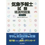 ヨドバシ.com - 気象予報士 人気ランキング【全品無料配達】