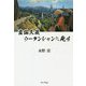 霊仙三蔵 ウータンシャンに死す [単行本]