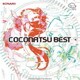 ここなつ／ここなつBEST