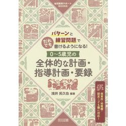 ヨドバシ.com - パターンと練習問題でだれでも書けるようになる!0～5