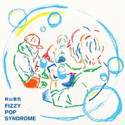秋山黄色／FIZZY POP SYNDROME