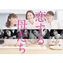 恋する母たち -ディレクターズカット版- Blu-ray BOX [Blu-ray Disc]