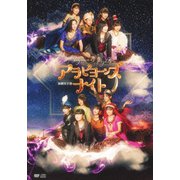 演劇女子部「アラビヨーンズナイト」