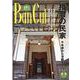 Bancul No.118(2021冬号) [単行本]