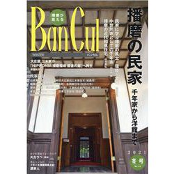 Bancul No.118(2021冬号) [単行本]