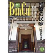 Bancul No.118(2021冬号) [単行本]