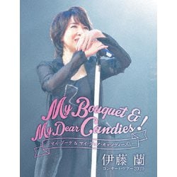 伊藤蘭／伊藤蘭 コンサート・ツアー2020～My Bouquet & My Dear Candies!～ [Blu-ray Disc]