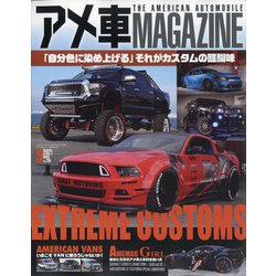 ヨドバシ Com アメ車マガジン 21年 03月号 雑誌 通販 全品無料配達