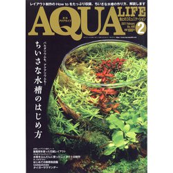 アクアライフ 2021年 02月号 [雑誌]