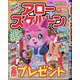 アロー & スケルトンパル 2021年 03月号 [雑誌]
