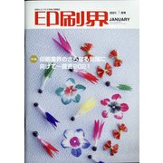 印刷界 2021年 01月号 [雑誌]